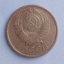 Монета 5 копеек 1990 года 0