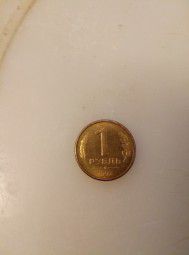 Монета 1 рубль.