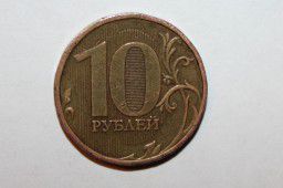 Монета 10 рублей 2009 ммд редкая!!!