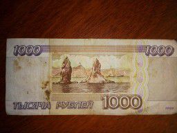 Тысяча рублей 1995