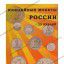 Альбом для монет России номиналом 25 рублей