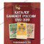 Каталог банкнот России 1769-2019 (картинки, цены, описание)