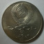 Монета 5 рублей 1987 г., "шайба"