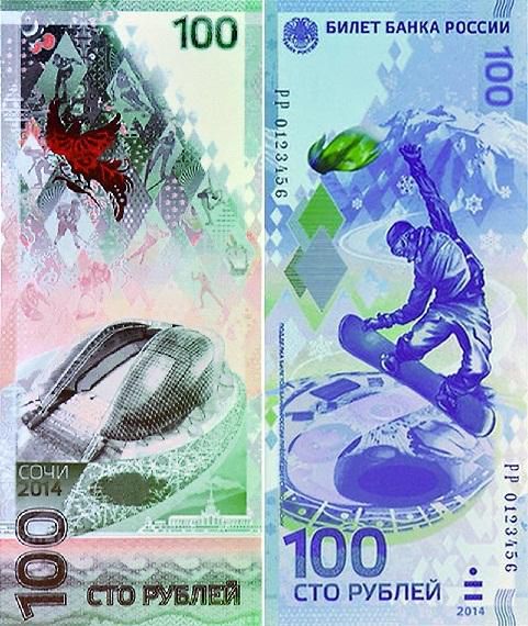 100 рублей Сочи-2014