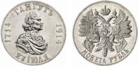 Монета рубль &amp;amp;amp;laquo;Гангутъ&amp;amp;amp;raquo;