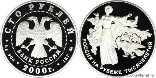 100 рублей 2000 года "Становление государственности"