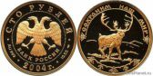 100 рублей 2004 года "Северный олень"