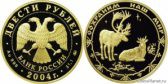 200 рублей 2004 года "Северный олень"