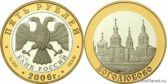 5 рублей 2006 года "Боголюбово"