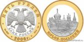 5 рублей 2006 года "Юрьев-Польский"