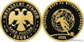 50 рублей 2006 года "Чемпионат мира по футболу, Германия"