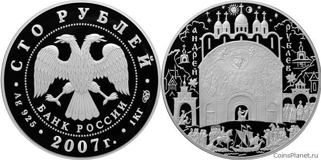 100 рублей 2007 года "Андрей Рублев"