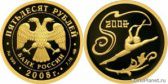 50 рублей 2008 года "XXIX Летние Олимпийские Игры (г. Пекин)"