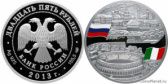 25 рублей 2013 года "Казань-Верона"