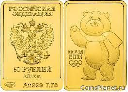 50 рублей 2012 года "Белый Mишка"