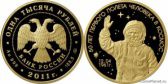 1 000 рублей 2011 года "50 лет первого полета человека в космос"