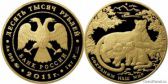 10 000 рублей 2011 года "Переднеазиатский леопард"