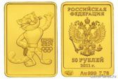50 рублей 2011 года "Леопард"