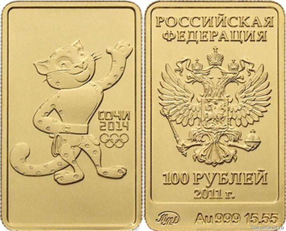 100 рублей 2011 года "Леопард"