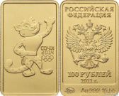 100 рублей 2011 года "Леопард"