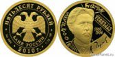 50 рублей 2009 года "150-летие со дня рождения А.П. Чехова"