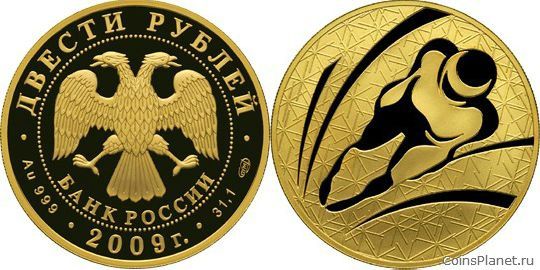 200 рублей 2009 года "Санный спорт"