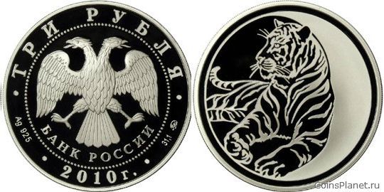 3 рубля 2009 года "Тигр"