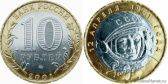 10 рублей 2001 года "40-летие космического полета Ю.А. Гагарина"
