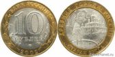 10 рублей 2002 года "Старая Русса"