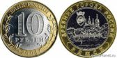 10 рублей 2004 года "Ряжск"