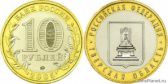 10 рублей 2005 года "Тверская область"