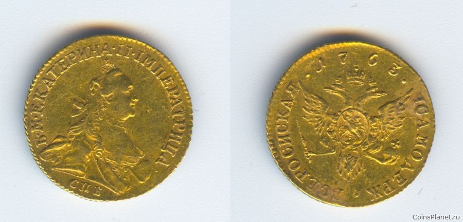 10 рублей 1763 года (Червонец)