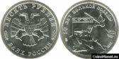 10 рублей 1995 года "50 лет Великой Победы"