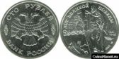 100 рублей 1995 года "50 лет Великой Победы"