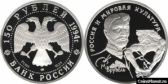 150 рублей 1994 года "М.А. Врубель"