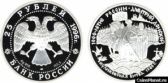25 рублей 1996 года "Дмитрий Донской"