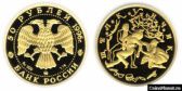 50 рублей 1996 года "Щелкунчик"