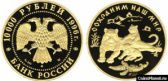 10 000 рублей 1996 года "Амурский тигр"