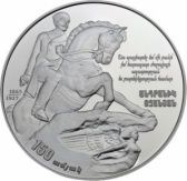 Памятная монета Армении номиналом 1000 драмов о национальном герое