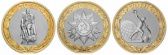 Три памятные биметаллические монеты России номиналом 10 рублей к 9 Мая
