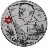 Самые дорогие памятные и юбилейные монеты СССР