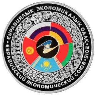 Реверс монеты Казахстана о ЕАЭС