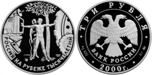 Монета России На рубеже тысячелетий