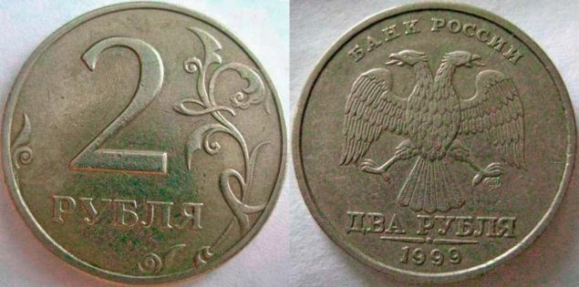 Монета 2 рубля 1999 года (С-П)
