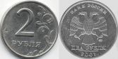 2 рубля 2001 года (М)