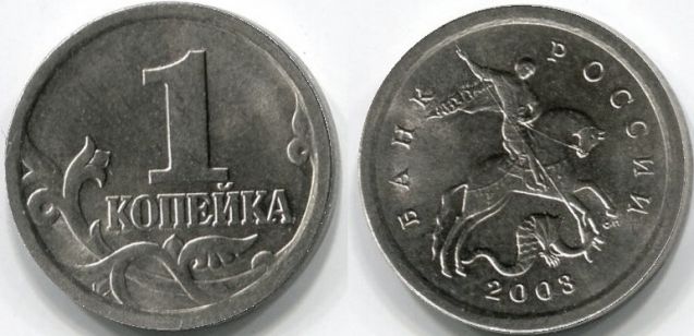 Монета 1 копейка 2003 года сп