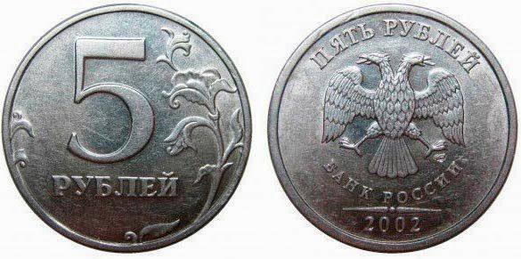 Монета 5 рублей 2002 года сп