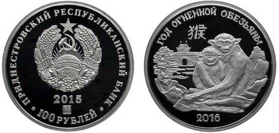Монета Приднестровья Год Обезьяны из серебра