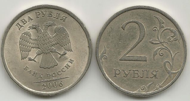 2 рубля 2006 сп