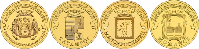 Реверс монет из серии Города воинской славы